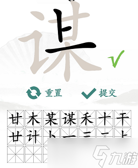 謀找出18個(gè)常見字