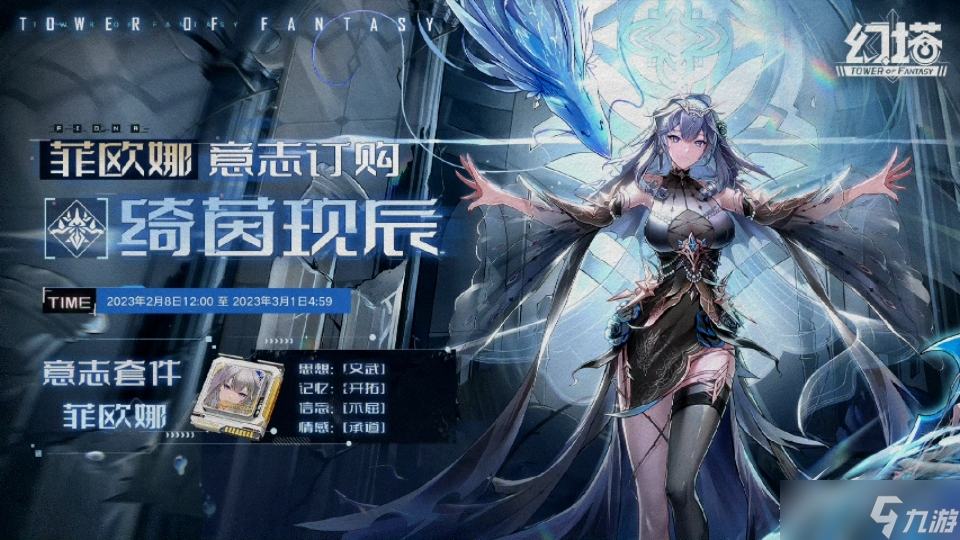 《幻塔》菲欧娜意志抽取建议一览