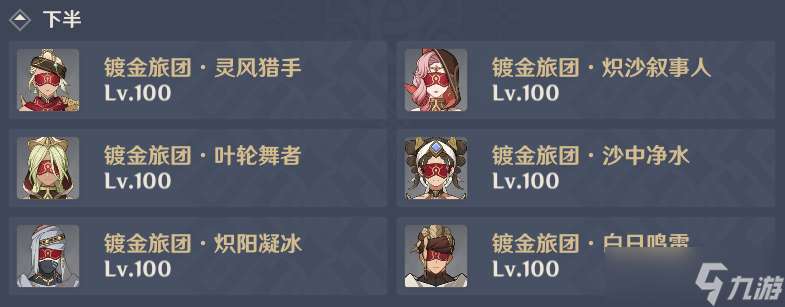 原神3.4版本第二期深渊12层有哪些内容