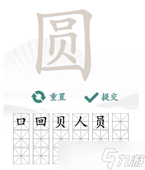 《汉字找茬王》圆找出15个常见字通关攻略一览