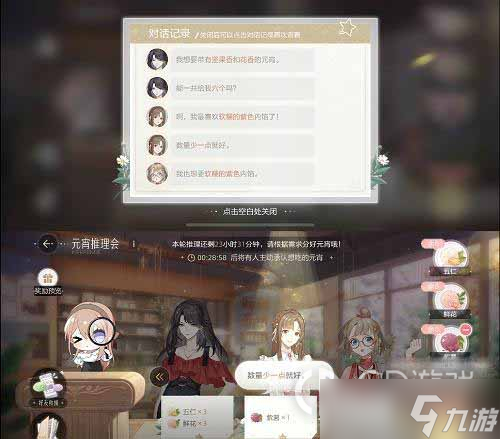 《绝对演绎》元宵推理会攻略