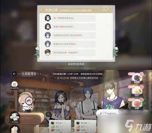 《绝对演绎》元宵推理会攻略