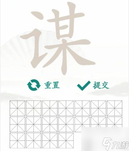 漢字找茬王謀找出18個(gè)字過(guò)關(guān)攻略 謀找出18個(gè)字答案