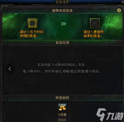 dnf110装备怎么继承