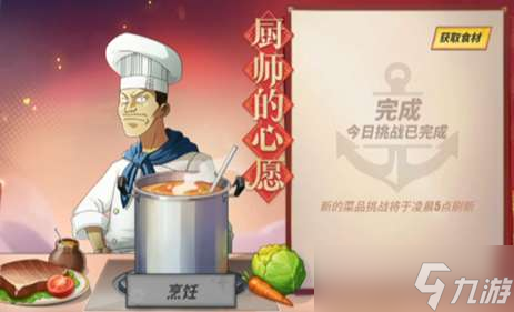 《航海王热血航线》厨师的心愿辣子鸡配方攻略