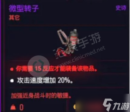 赛博朋克2077微型转子获得方法介绍