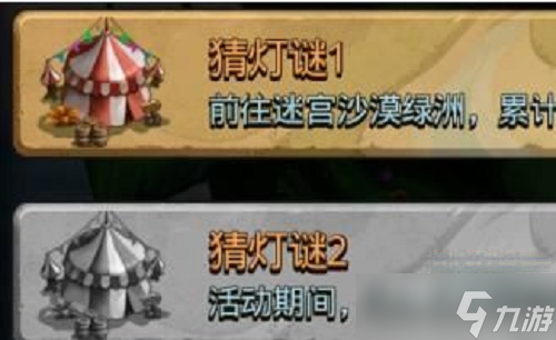 《不思议迷宫》元宵节密令2023