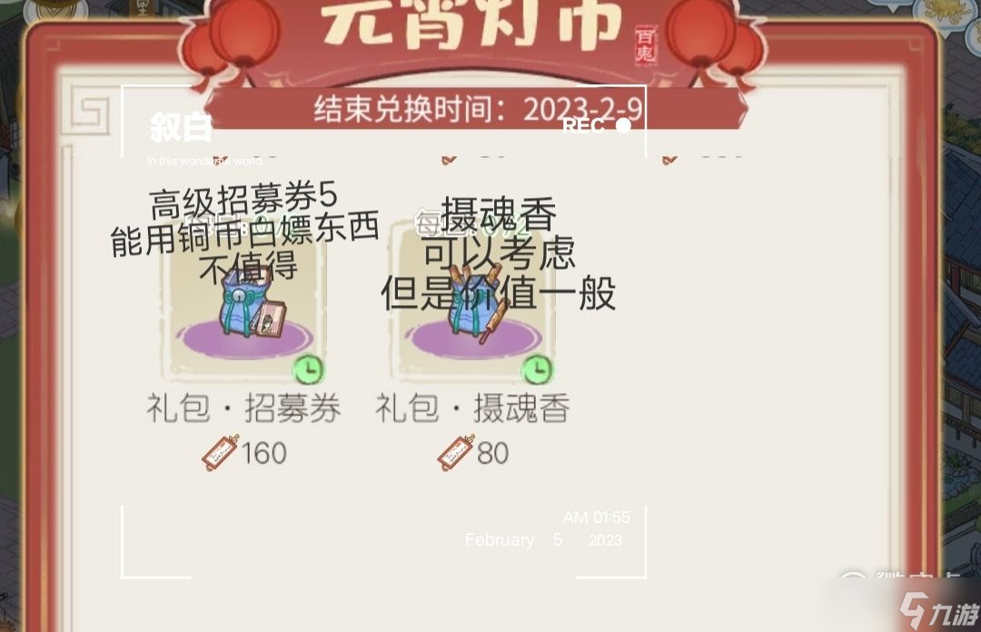 《解忧小村落》猜灯谜攻略