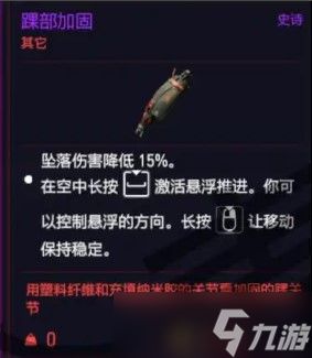 赛博朋克2077裸部加固获得方法介绍