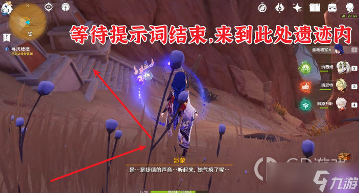 《原神》因为她的罪恶滔天任务图文攻略