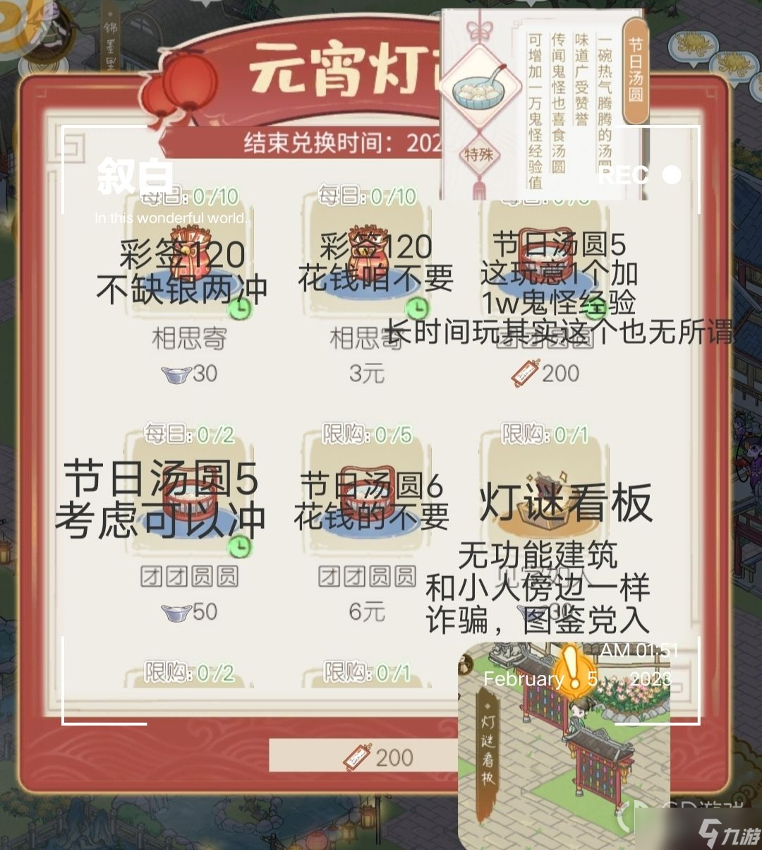 《解忧小村落》猜灯谜攻略