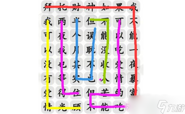 《漢字找茬王》拜托財(cái)神完成歌曲通關(guān)攻略