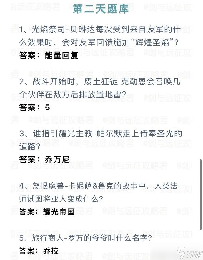 《剑与远征》诗社竞答第二天2023答案