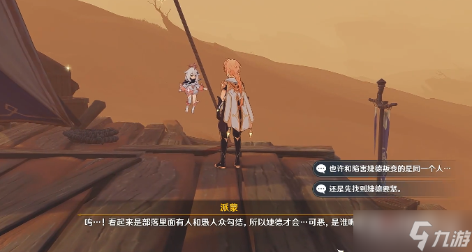 《原神》磨尖箭头抓住盾牌任务攻略