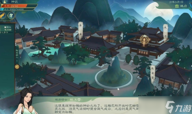 《觅长生》导师选择攻略