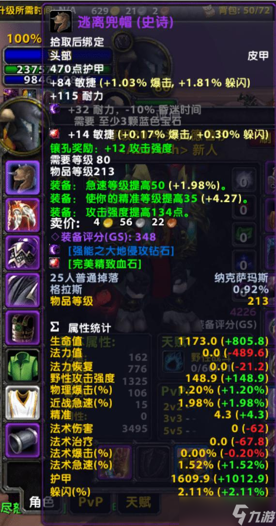 魔兽世界牛头人站街装备推荐 魔兽世界评分最高的牛头人站街装备
