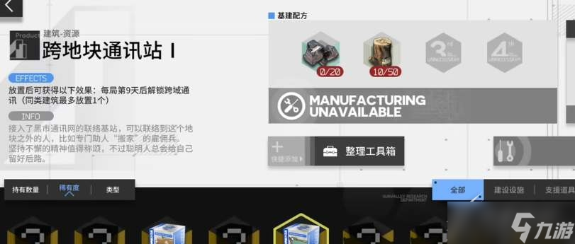 《明日方舟》跨域通訊容量計(jì)算方法是什么介紹