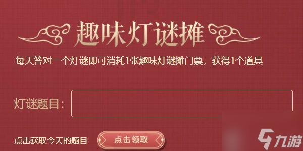 cf2023趣味灯谜答案分享 穿越火线元宵猜灯谜答案汇总