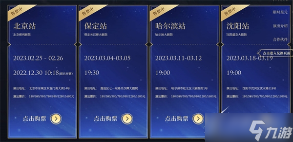 《王者荣耀》摘星辰皮肤上线一览2023