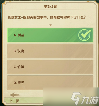 《剑与远征》诗社竞答第五天2023答案