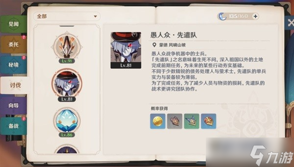 《原神》夜兰培养材料获得方法
