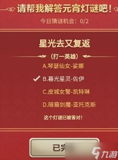 《英雄联盟手游》元宵灯谜答案攻略分享