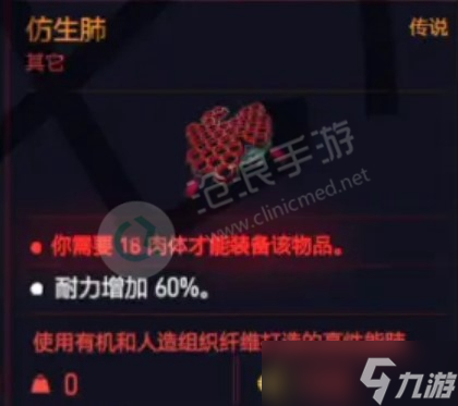 赛博朋克2077仿生肺获得方法介绍