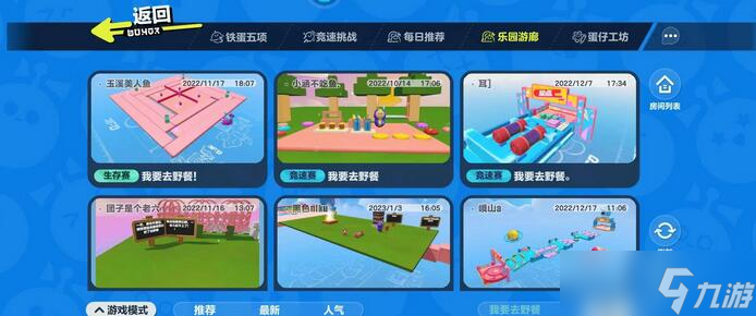 蛋仔派对老六地图怎么找？蛋仔派对老六地图进入方法
