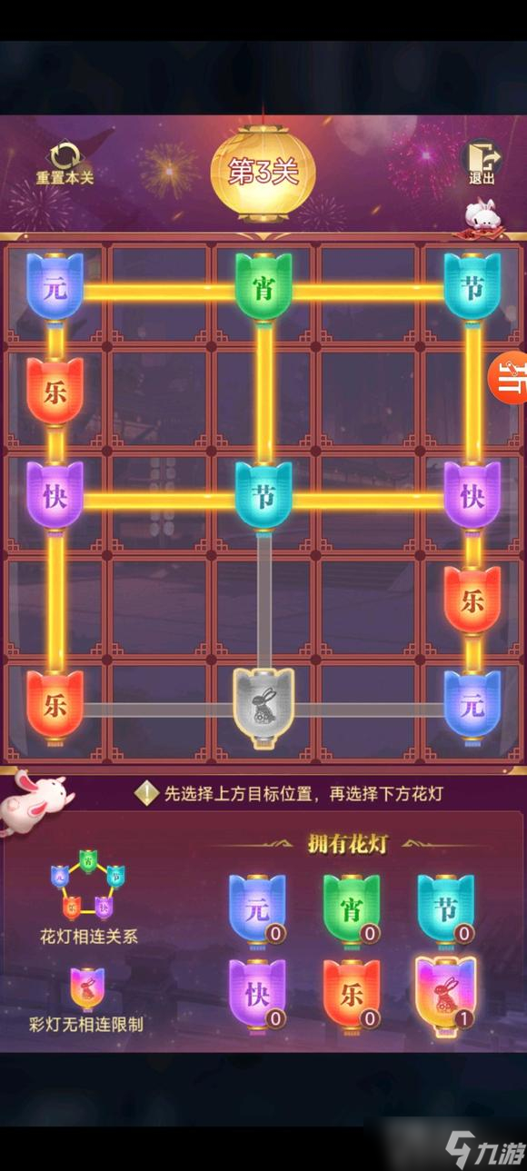 《斗罗大陆》七彩花灯解谜攻略
