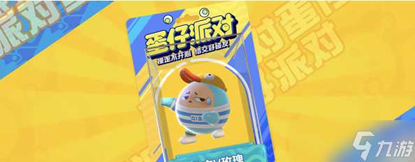 《蛋仔派对》改名卡作用介绍