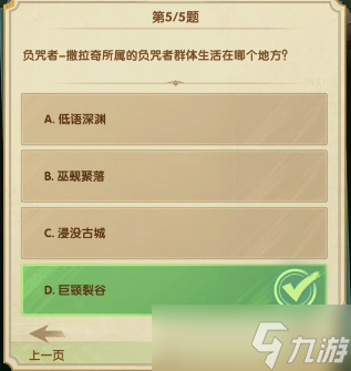 《剑与远征》诗社竞答第五天2023答案