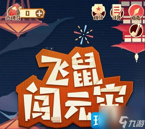 永劫无间元宵节活动攻略 2023元宵节活动玩法详解