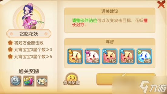 《梦幻西游手游》守护元宵第八关如何玩