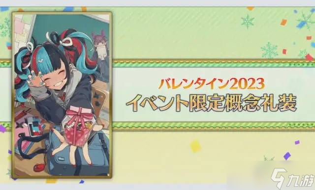 FGO日服2023情人節(jié)活動有什么內(nèi)容-日服2023情人節(jié)活動介紹