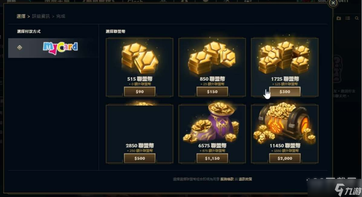 《英雄联盟》台服皮肤价格详情