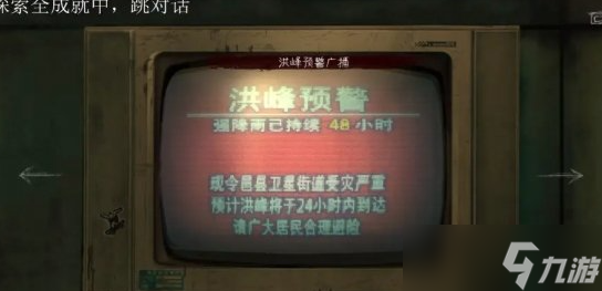 黑羊覆水难收任务警报器位置在哪