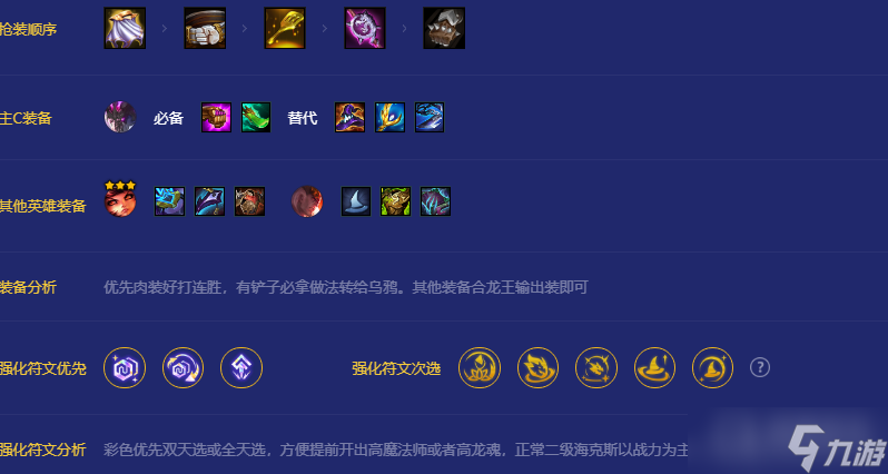 《金铲铲之战》摄魂魔法师玩法