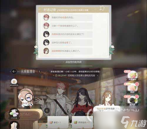 《绝对演绎》元宵推理会攻略