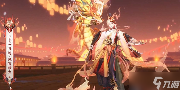 阴阳师典藏风宵耀火多少钱 典藏风宵耀火皮肤价格介绍