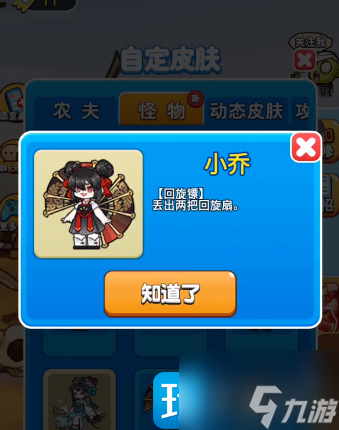 别惹农夫小乔怎么解锁 小乔隐藏皮肤获取方法