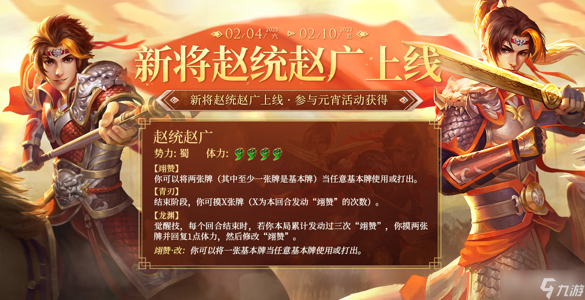 《三国杀十周年》赵统赵广获得方法