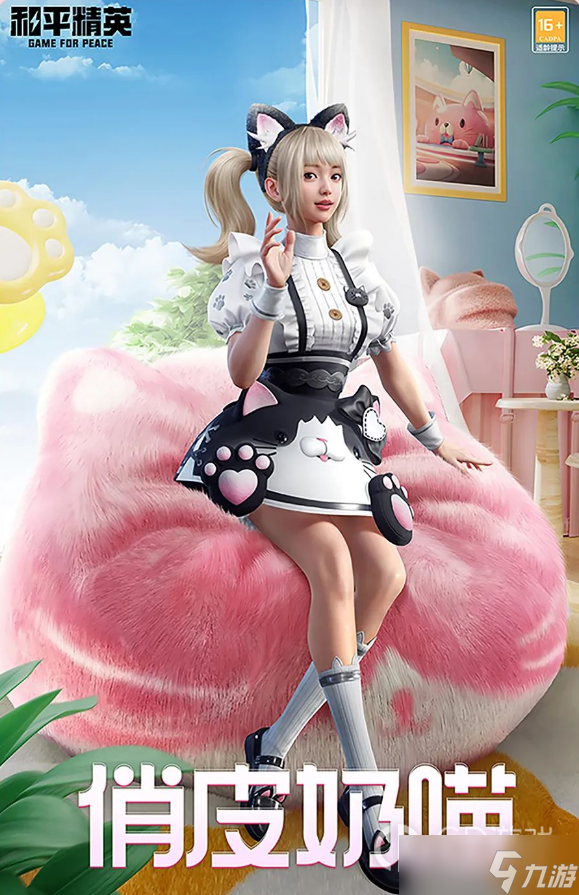 《和平精英》暖心橘喵套装获得方法
