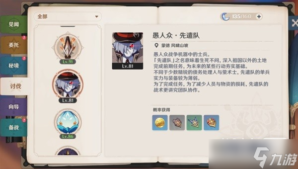 《原神》夜兰培养材料获得方法攻略