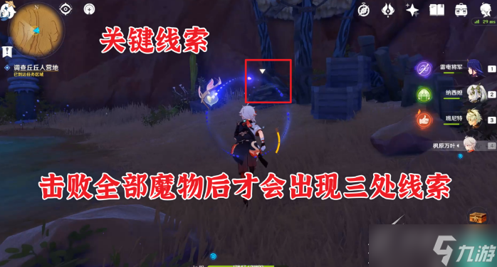 《原神》预兆如窃贼到来任务如何玩