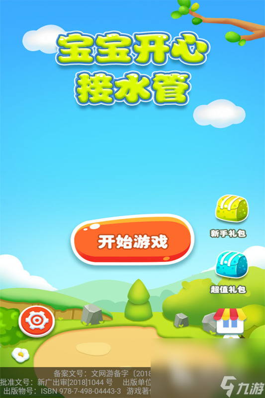 宝宝开心接水管下载渠道 宝宝开心接水管手游最新下载地址2023