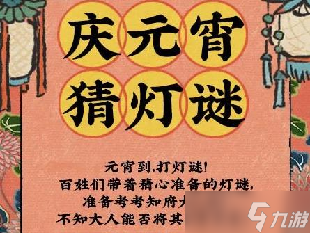《江南百景图》2023元宵猜灯谜兑换码一览