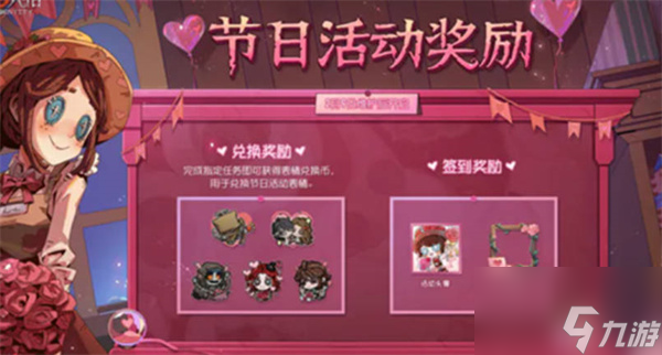 第五人格2023年情人节皮肤有哪些 情人节皮肤活动讲解