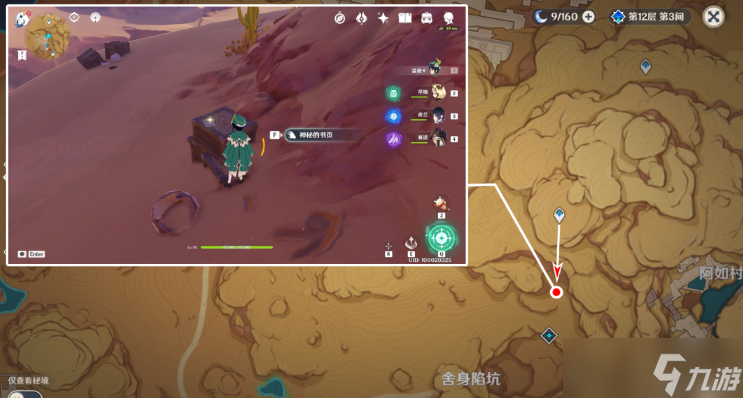 《原神》千夜故事集全残页收集攻略