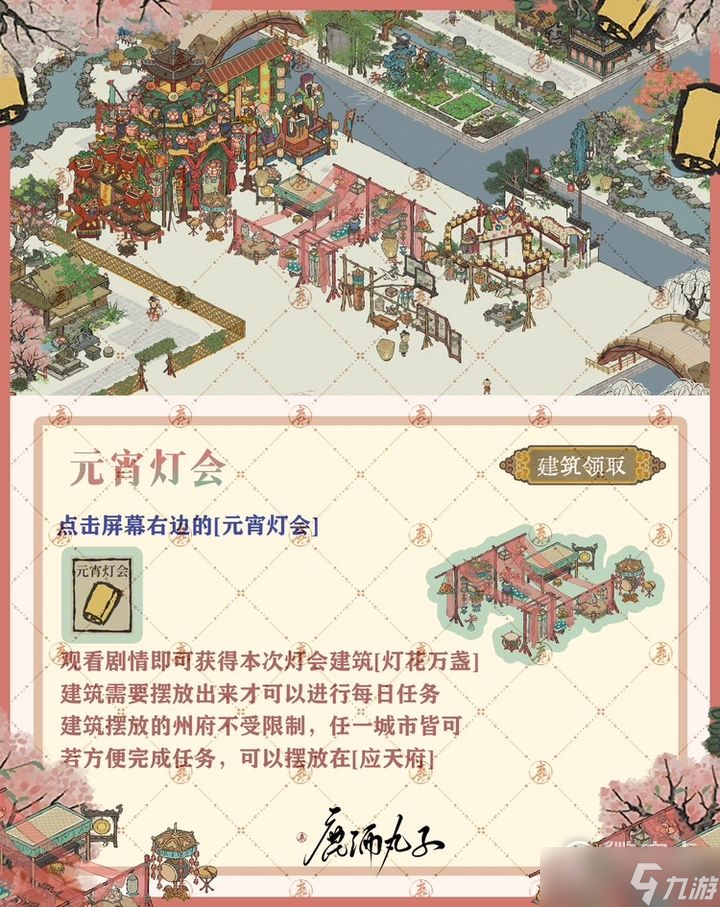 《江南百景图》2023元宵灯会活动方法