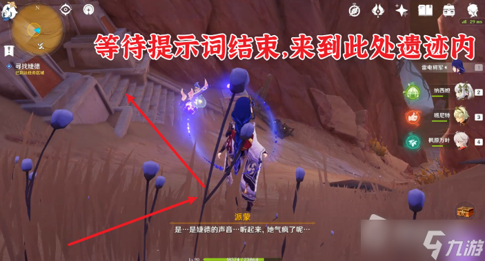 《原神》因为她的罪恶滔天任务图文攻略